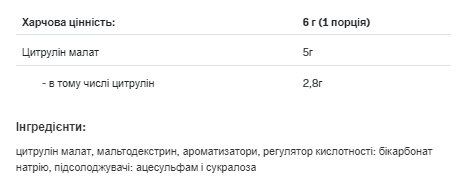 (19.05 Очікування) Citrulline - 200g Strawberry