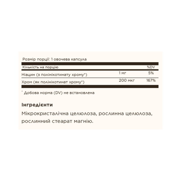 Chromium Polynicotinate 200mcg YeastFree - 100 vcaps