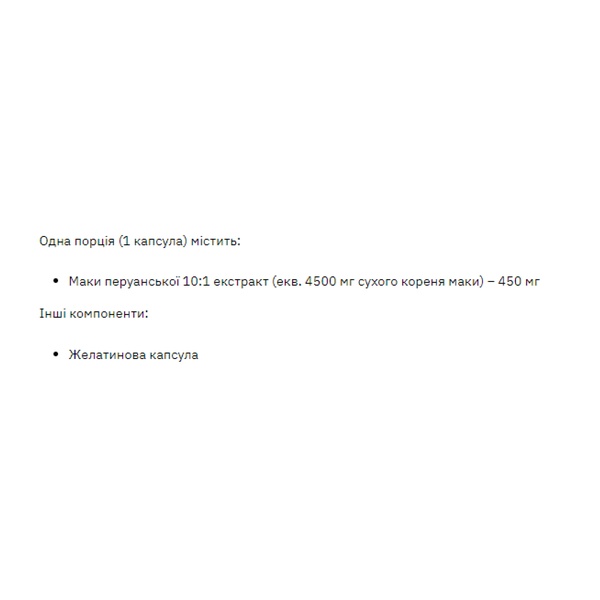 Maca Extract 450mg - 60 caps (До 06.26)