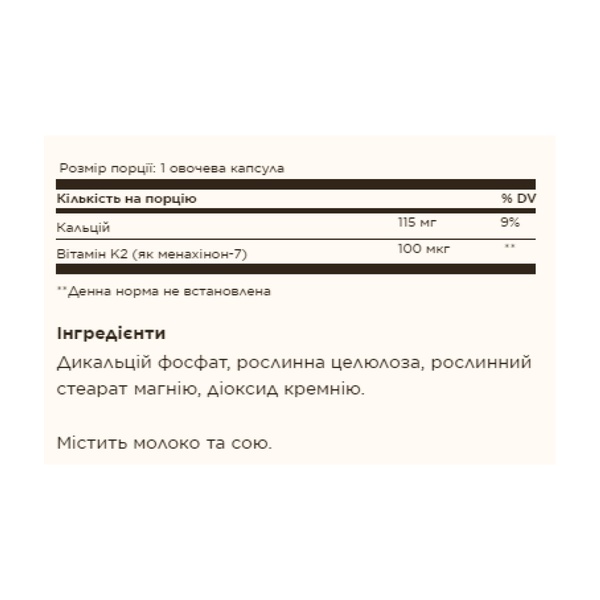 19.01 (Очікування) Naturally Sourced Vitamin K2 (MK-7) 100mcg - 50 vcaps