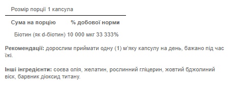 Biotin 10000mcg - 50caps (Пошкоджена банка)