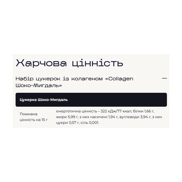 Verde x pesivima - 5 шт Шоко-Мигдаль