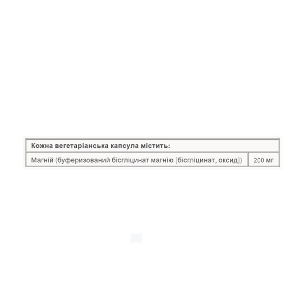 Magnesium Bisglycinate Pure 200 mg - 250 caps (Пошкоджена банка)