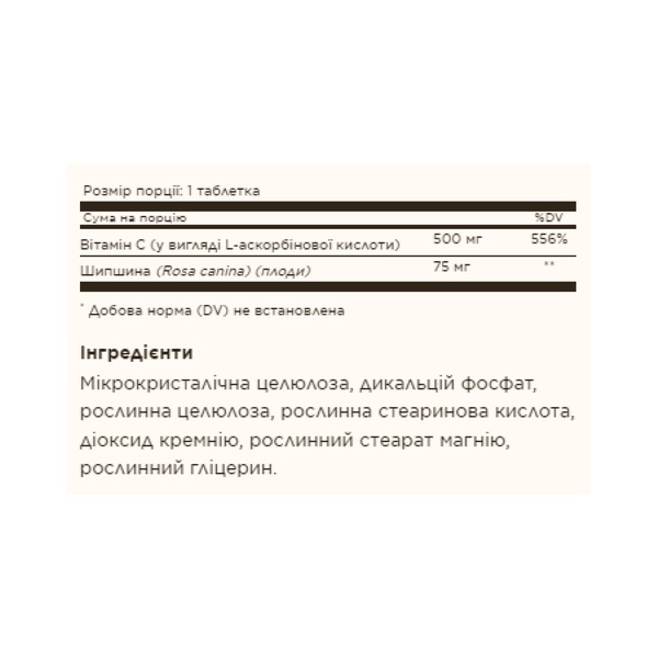 19.01 (Очікування) Vitamin C 500mg with Rose Hips - 100 tabs