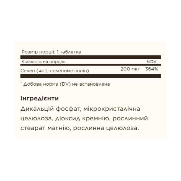 19.01 (Очікування) Yeast-Free Selenium 200mcg - 100 tabs