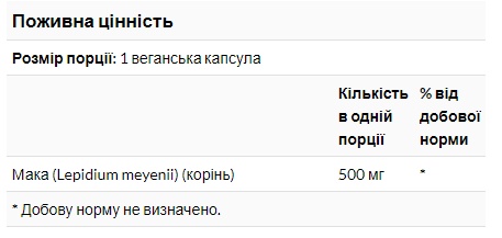 Maca 500mg - 100vcaps (До 01.27)