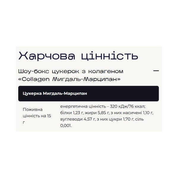Verde x pesivima - 24 шт Мигдаль Марципан