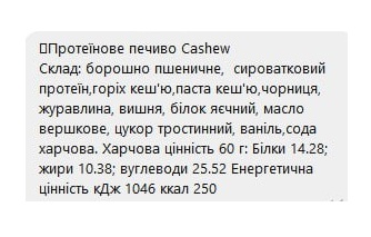 Protein Cookie - 60g Cashew (Поштучно)