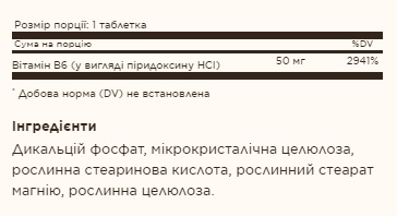 Vitamin B6 50mg - 100 tabs (Пошкоджена етикетка)