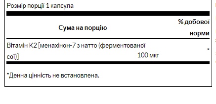 Vitamin K-2 100mg - 30soft