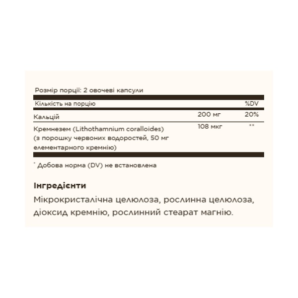 19.01 (Очікування) Oceanic Silica 25mg - 100 vcaps