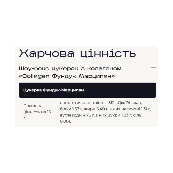 Verde x pesivima - 24 шт Фундук-Марципан