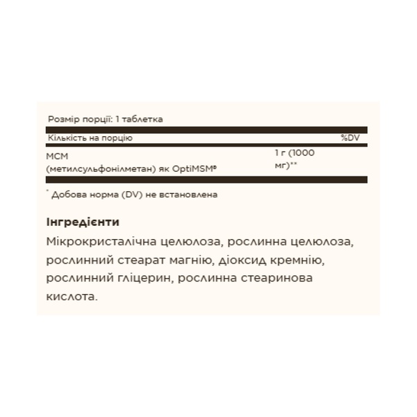 19.01 (Очікування) MSM 1000mg - 120 tabs