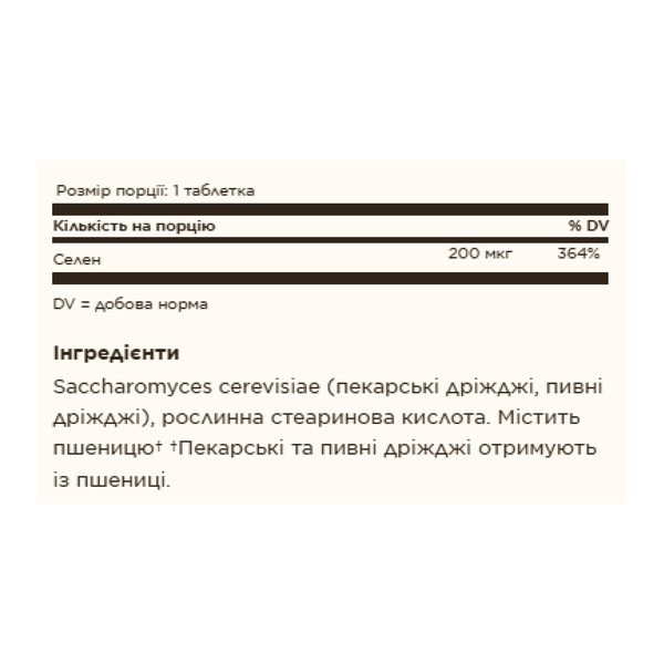 Selenium 200mcg - 100 tabs