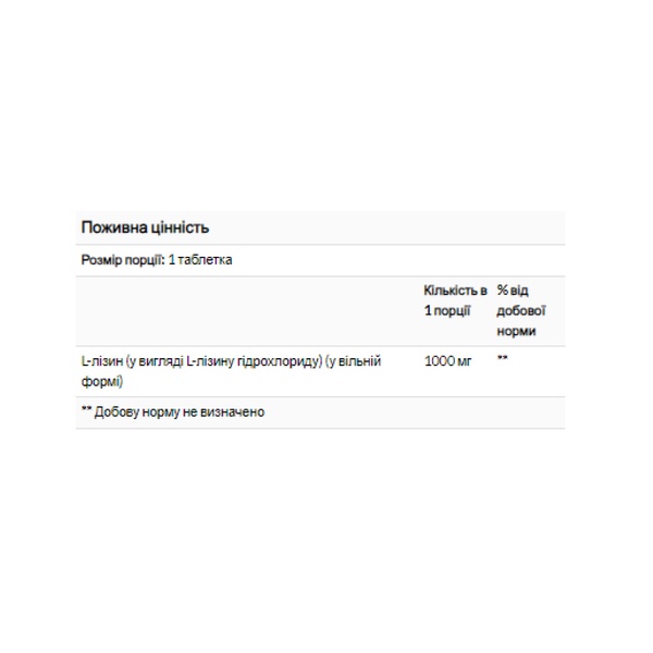 19.01 (Очікування) L-Lysine 1000mg - 100 tabs