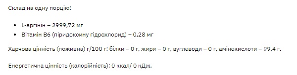L-Arginine - 200g
