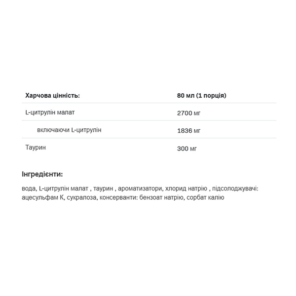 (19.05 Очікування) Pump Shok Shot - 80 ml