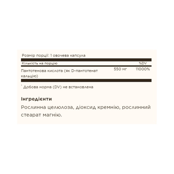 Pantothenic Acid 550mg - 100 vcaps