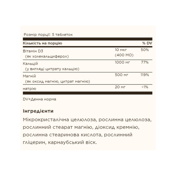 19.01 (Очікування) Calcium Magnesium with Vitamin D3 - 150 tabs