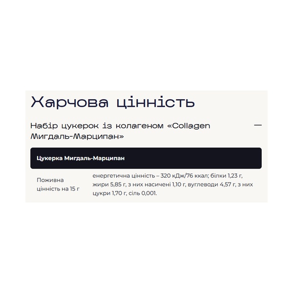 Verde x pesivima - 5 шт Мигдаль-Марципан
