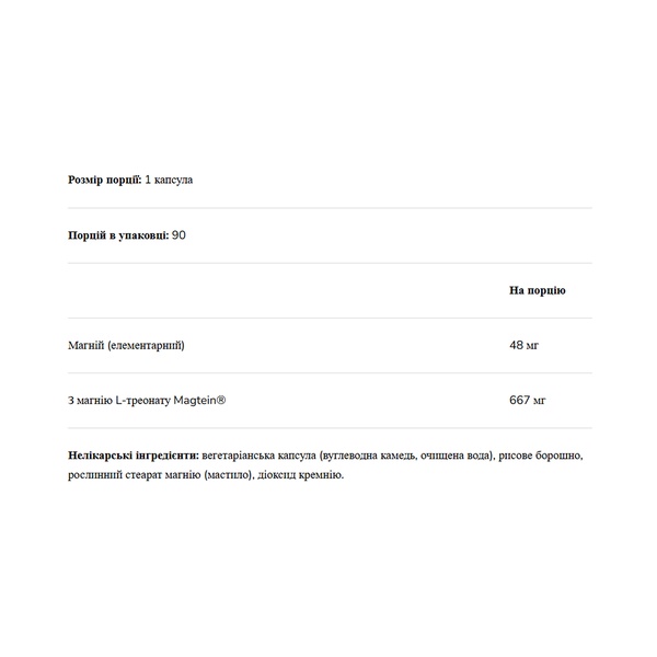 Magnesium L-Threonate 667mg - 90 vcaps