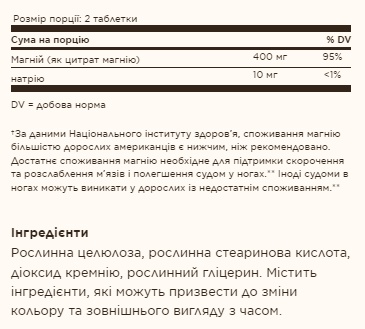 Magnesium Citrate - 120 tabs (Пошкоджена етикетка)