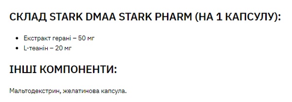 Stark DMAA 50 mg - 60 caps