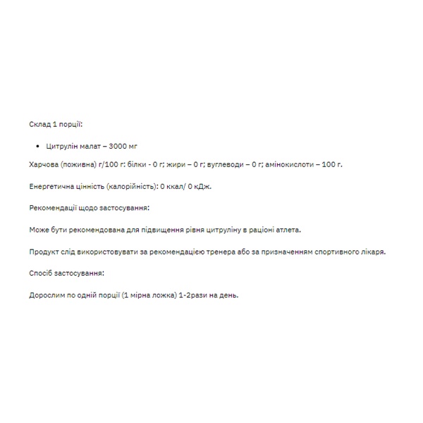 Citrulline malate - 200g