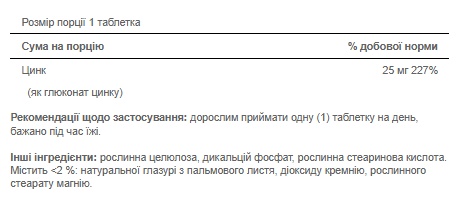 Zinc 25 mg - 100 tabs (Пошкоджена банка)