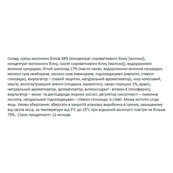 FitWin - 12х60g Cookies Cream (Пошкоджена упаковка)
