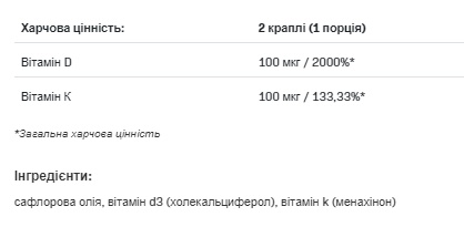 (19.05 Очікування) D3 4000drops K2 - 30ml