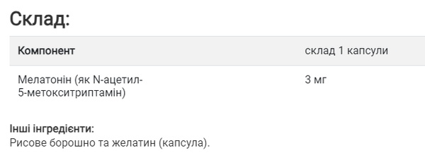 (12.02 Очікування) Melatonin 3 mg - 180 vcaps