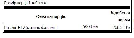B- 12 5000mg - 60 tab